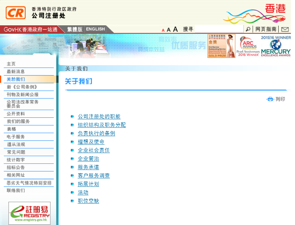 香港公司注冊處簡介