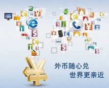 解析離岸公司賬戶結(jié)匯特殊通道，完美解決結(jié)匯問題