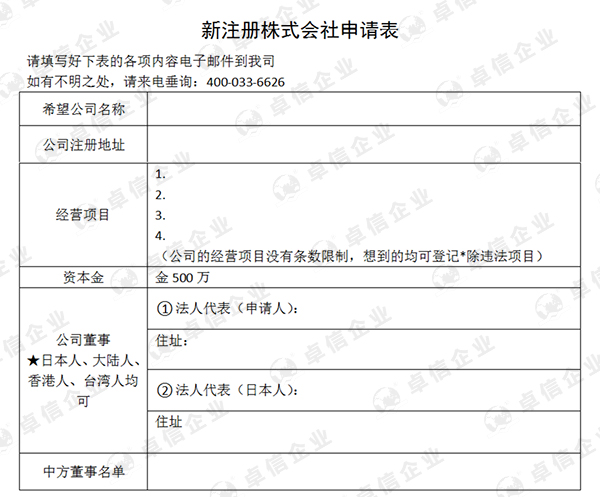 注冊日本公司的條件